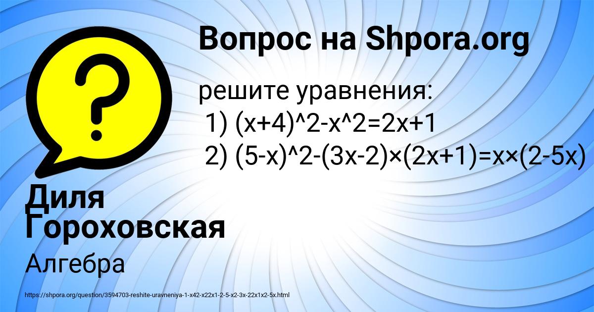 Картинка с текстом вопроса от пользователя Диля Гороховская