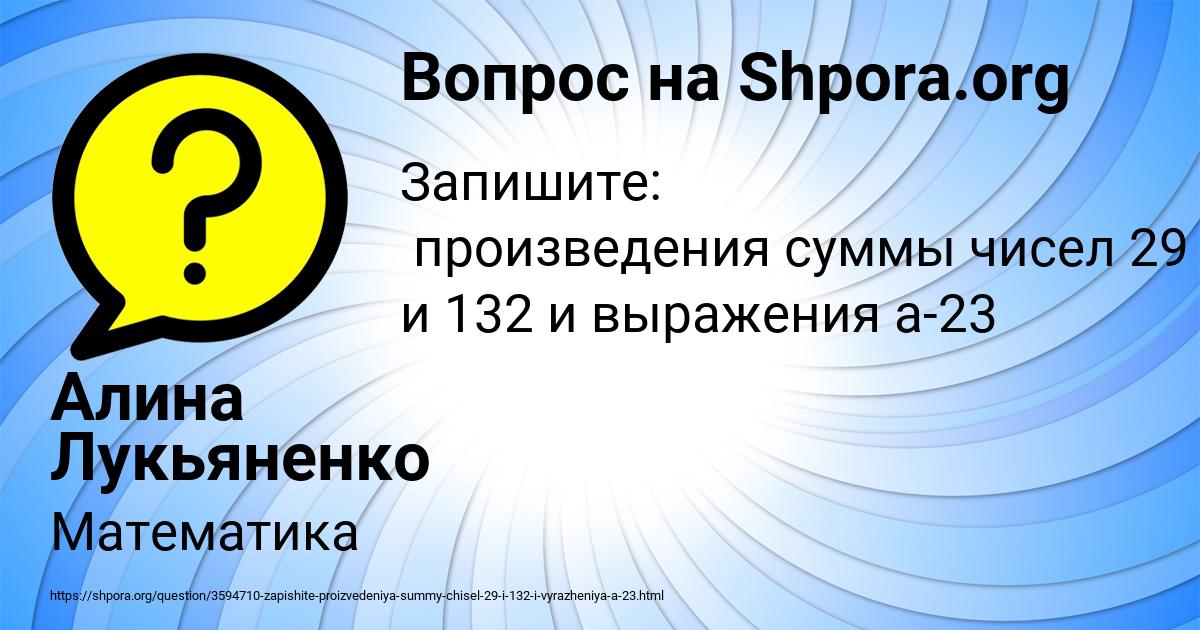 Картинка с текстом вопроса от пользователя Алина Лукьяненко