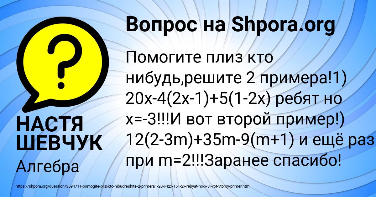 Картинка с текстом вопроса от пользователя НАСТЯ ШЕВЧУК