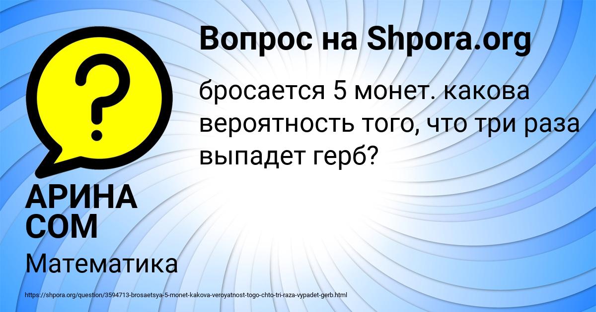 Картинка с текстом вопроса от пользователя АРИНА СОМ