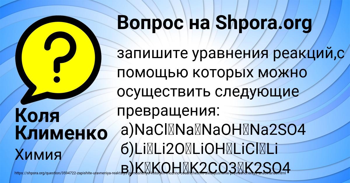 Картинка с текстом вопроса от пользователя Коля Клименко