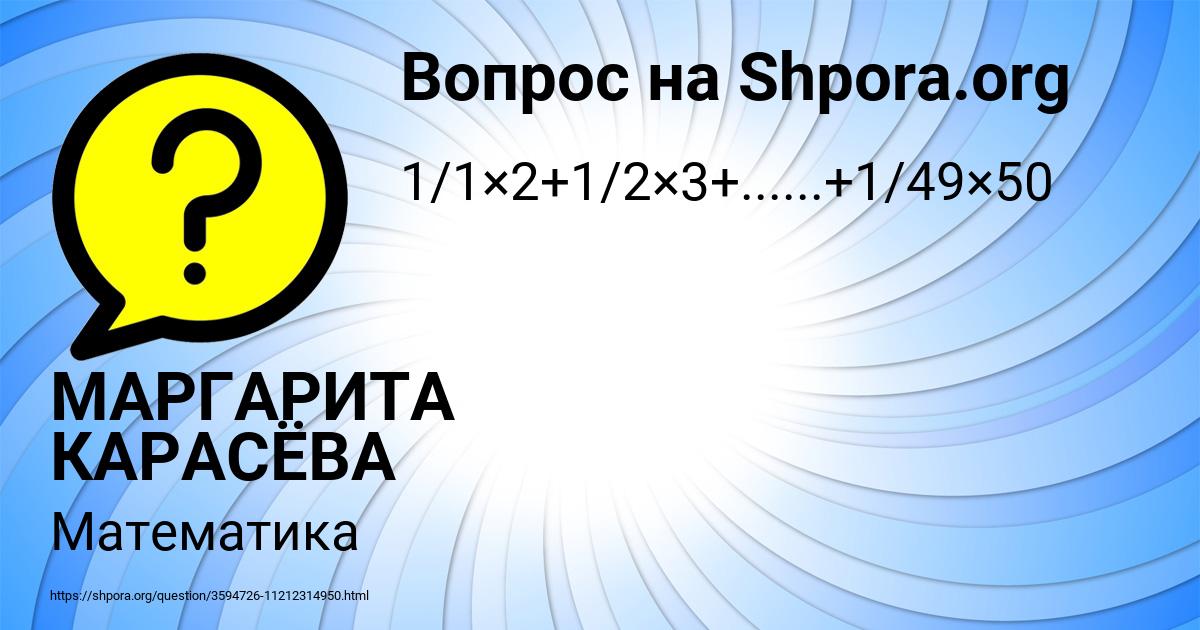 Картинка с текстом вопроса от пользователя МАРГАРИТА КАРАСЁВА
