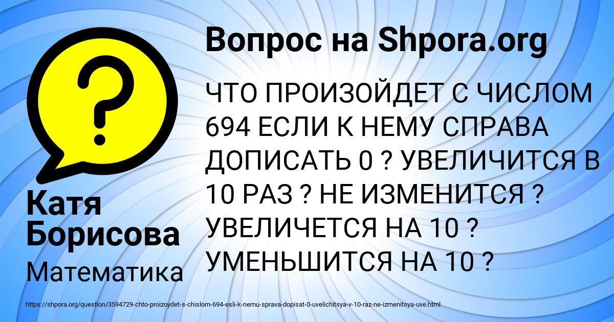 Картинка с текстом вопроса от пользователя Катя Борисова
