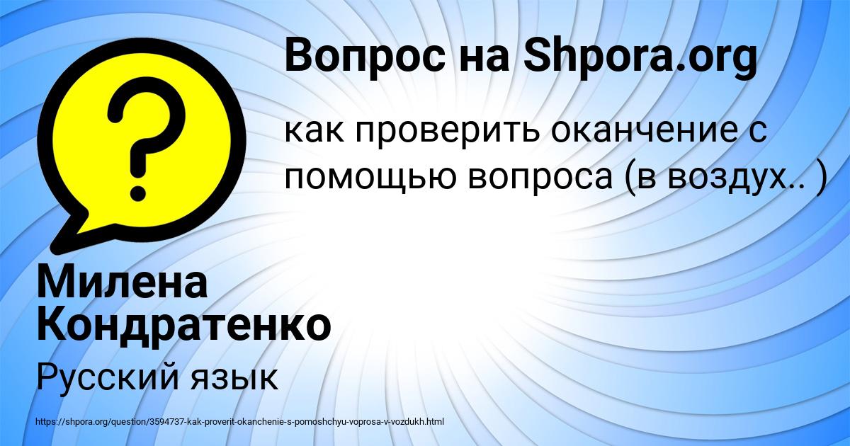 Картинка с текстом вопроса от пользователя Милена Кондратенко