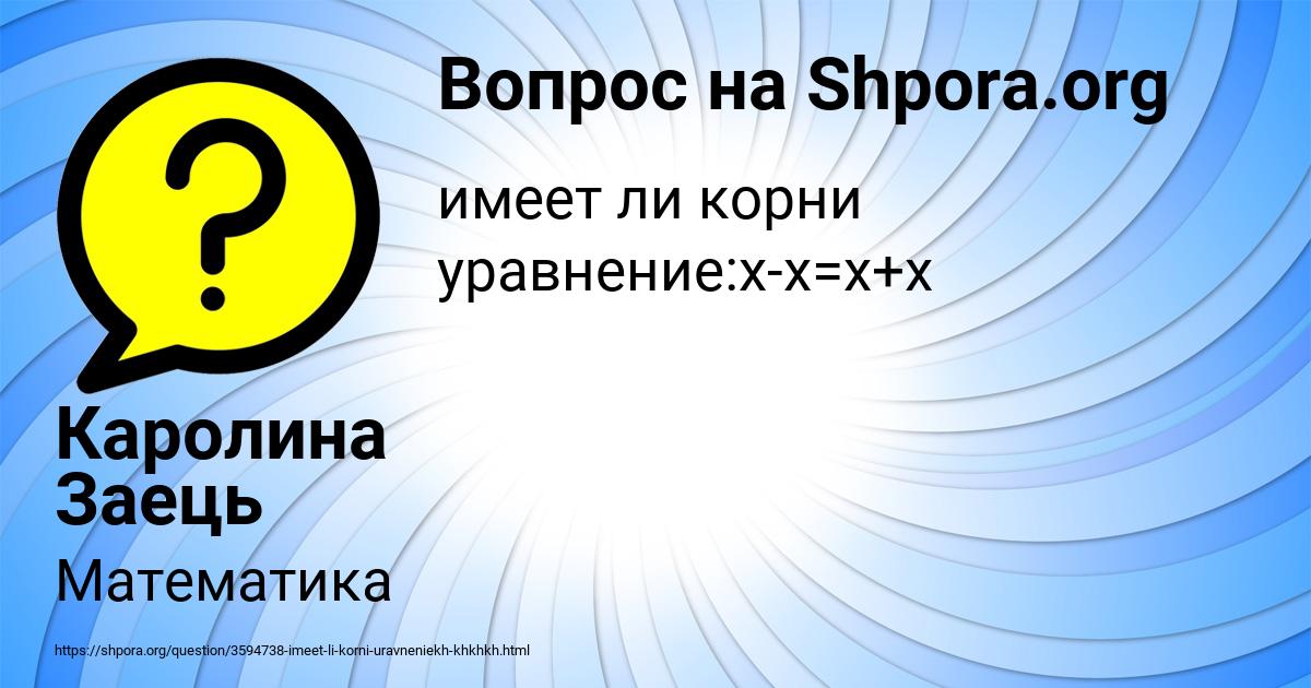 Картинка с текстом вопроса от пользователя Каролина Заець