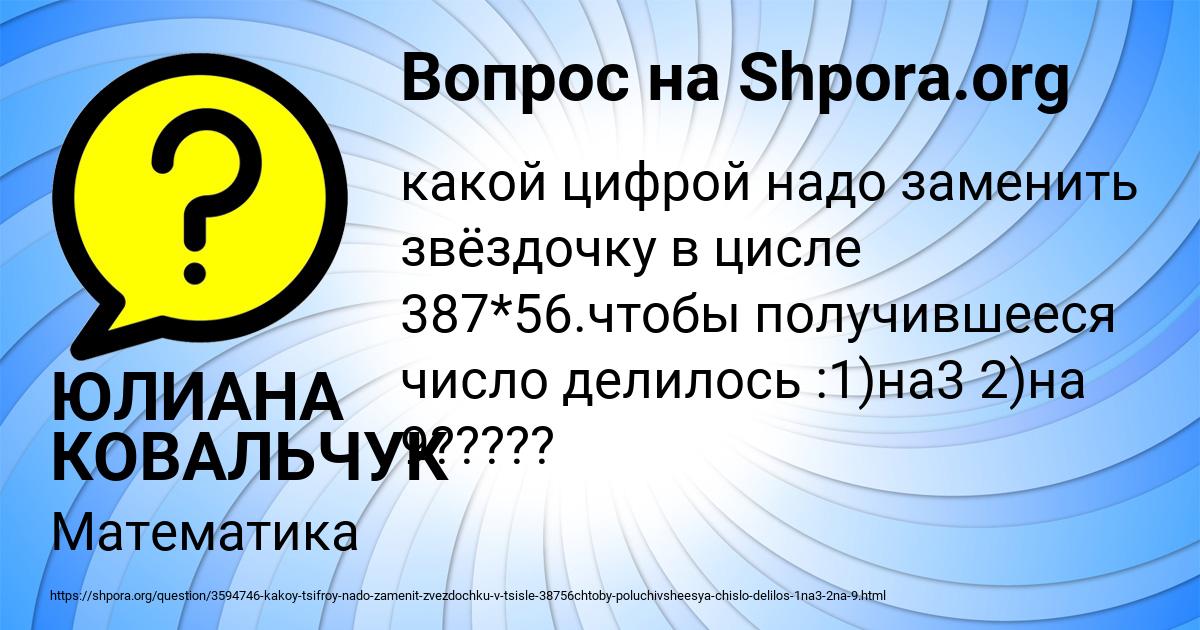 Картинка с текстом вопроса от пользователя ЮЛИАНА КОВАЛЬЧУК