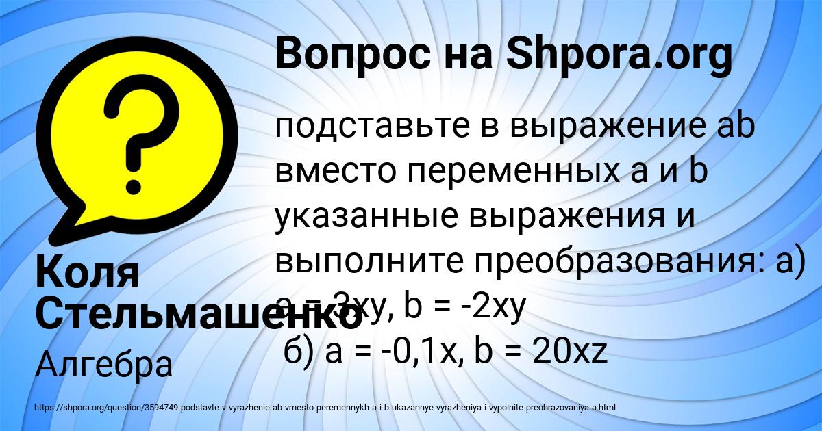 Картинка с текстом вопроса от пользователя Коля Стельмашенко