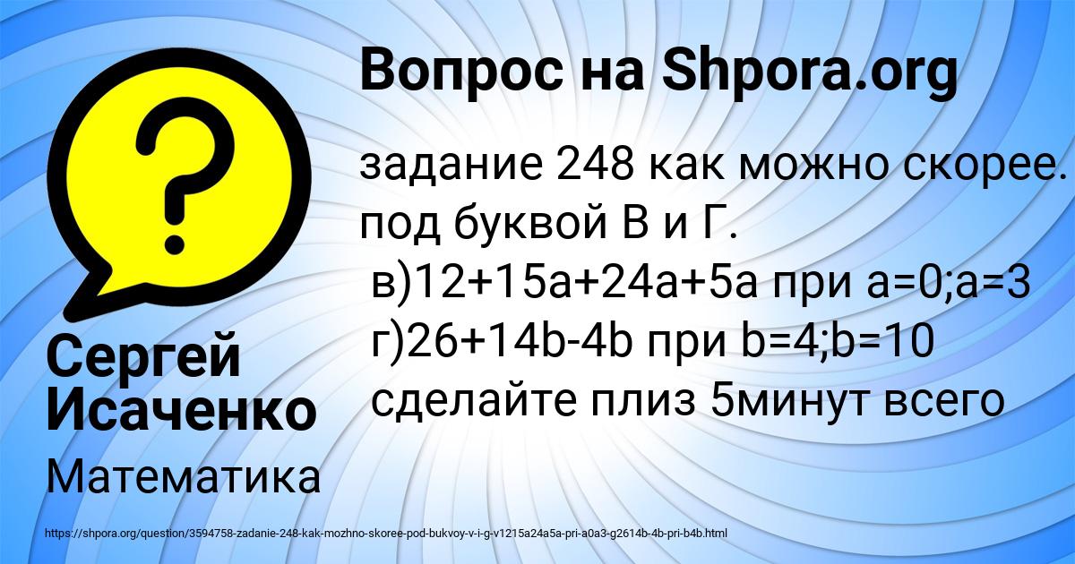 Картинка с текстом вопроса от пользователя Сергей Исаченко