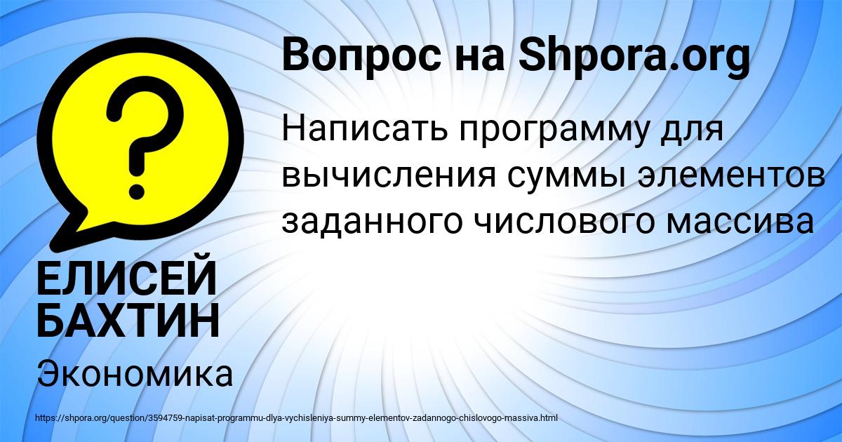 Картинка с текстом вопроса от пользователя ЕЛИСЕЙ БАХТИН