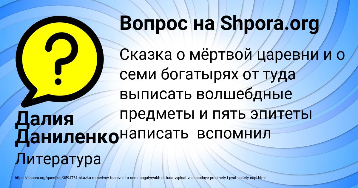 Картинка с текстом вопроса от пользователя Далия Даниленко