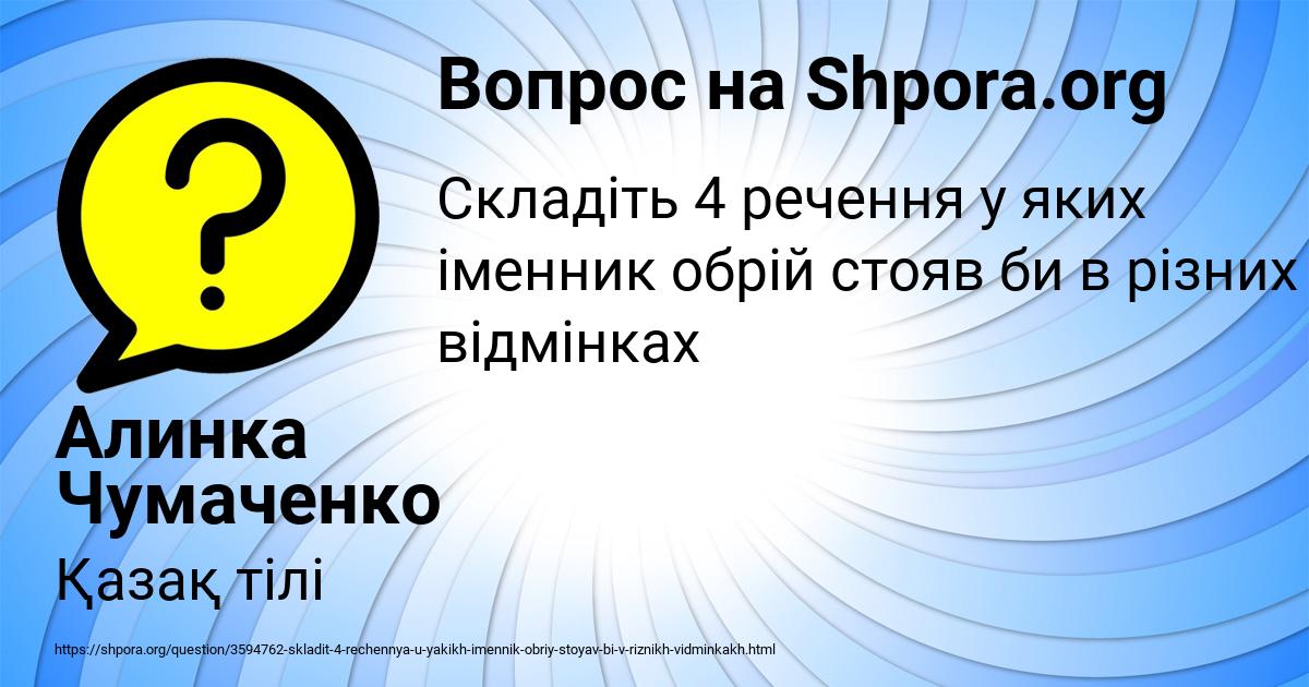 Картинка с текстом вопроса от пользователя Алинка Чумаченко