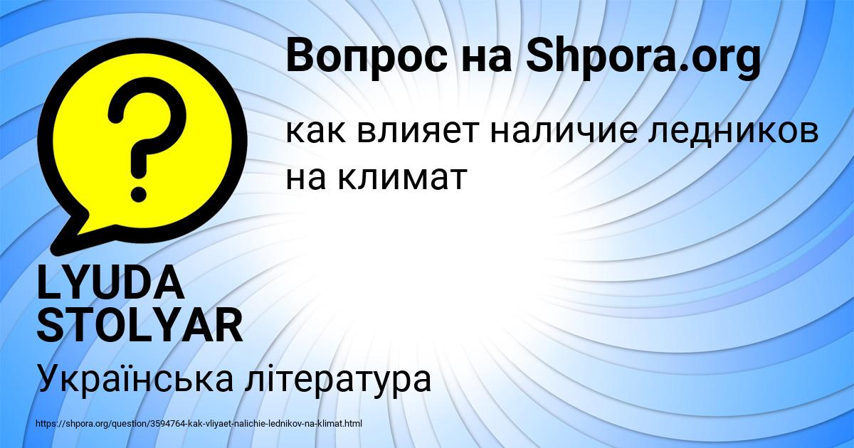 Картинка с текстом вопроса от пользователя LYUDA STOLYAR