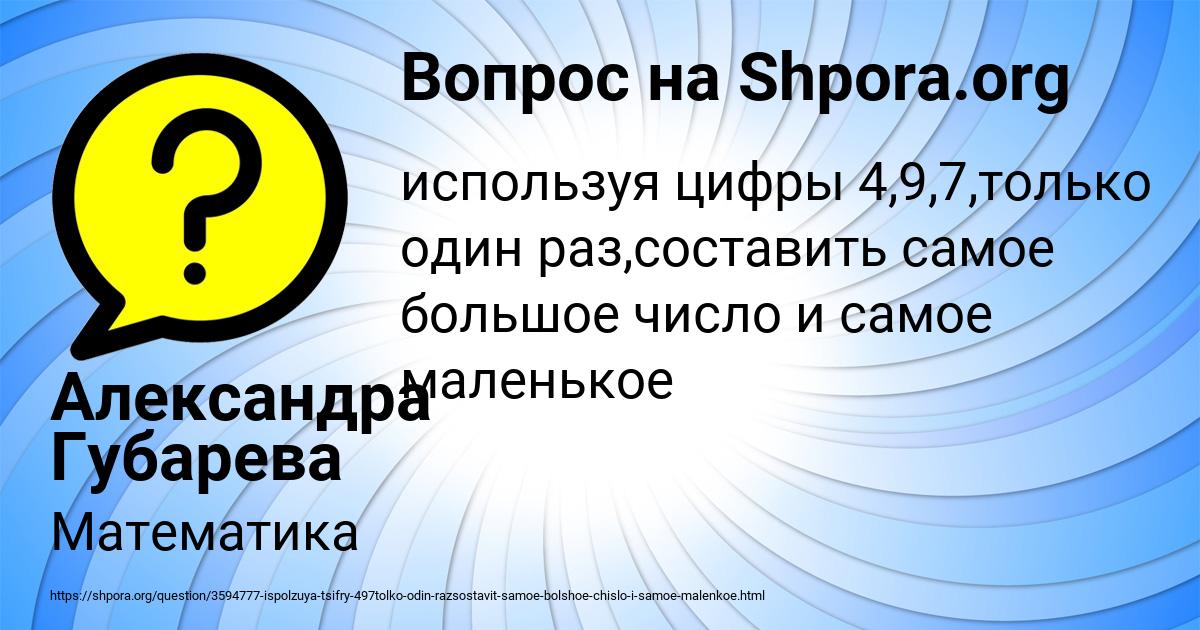Картинка с текстом вопроса от пользователя Александра Губарева