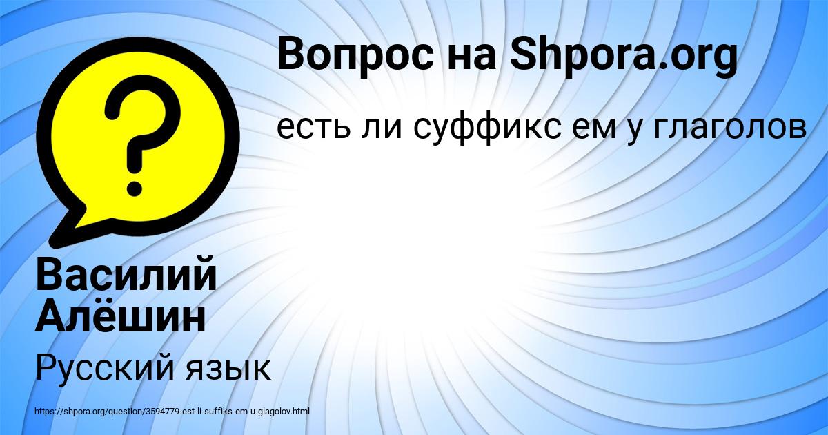 Картинка с текстом вопроса от пользователя Василий Алёшин