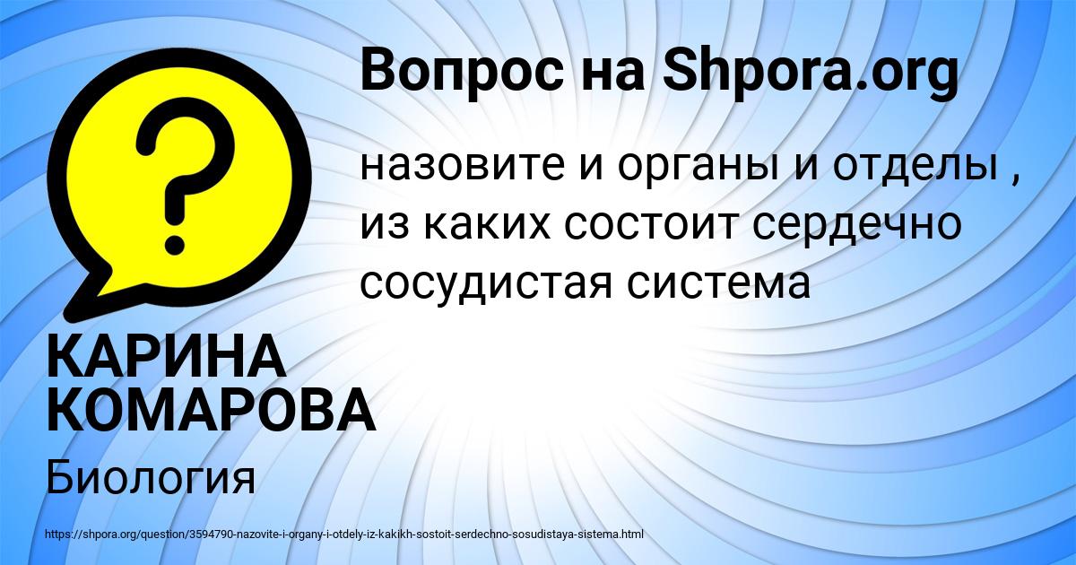 Картинка с текстом вопроса от пользователя КАРИНА КОМАРОВА