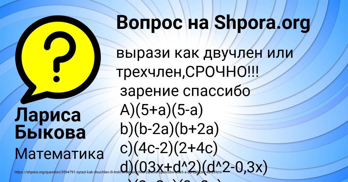 Картинка с текстом вопроса от пользователя Лариса Быкова