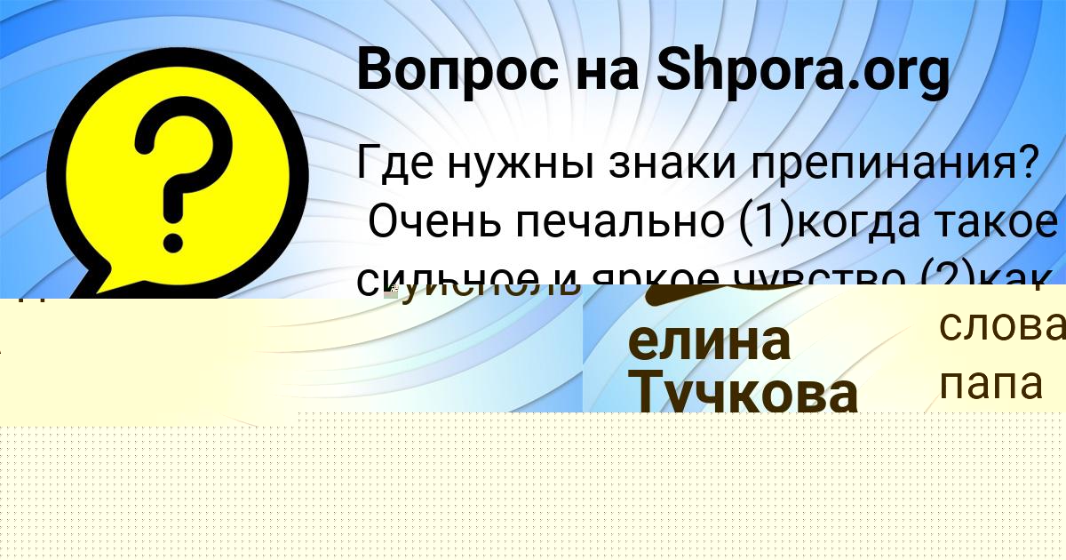 Картинка с текстом вопроса от пользователя елина Тучкова