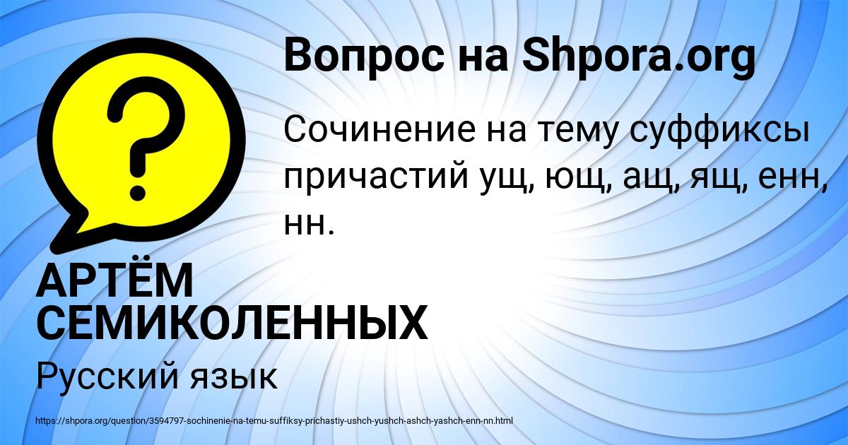 Картинка с текстом вопроса от пользователя АРТЁМ СЕМИКОЛЕННЫХ