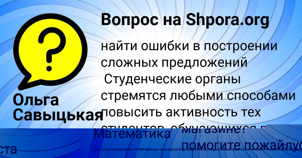 Картинка с текстом вопроса от пользователя Ольга Савыцькая