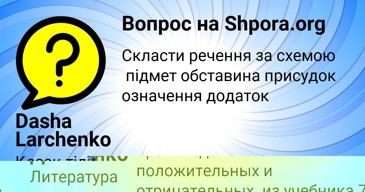 Картинка с текстом вопроса от пользователя Dasha Larchenko