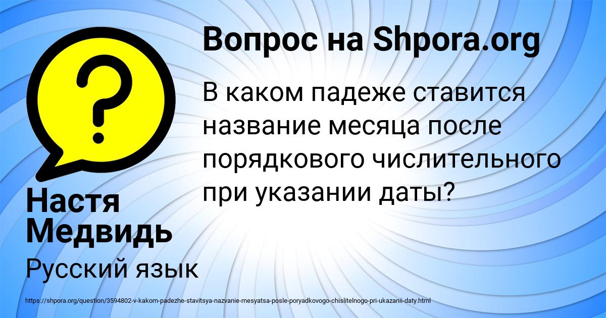 Картинка с текстом вопроса от пользователя Настя Медвидь