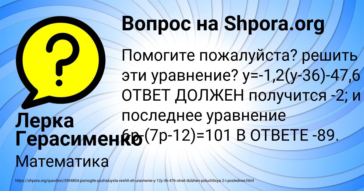 Картинка с текстом вопроса от пользователя Лерка Герасименко