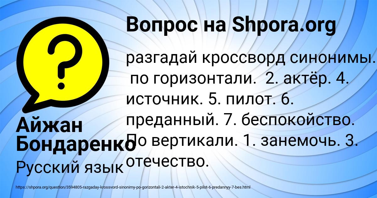 Картинка с текстом вопроса от пользователя Айжан Бондаренко
