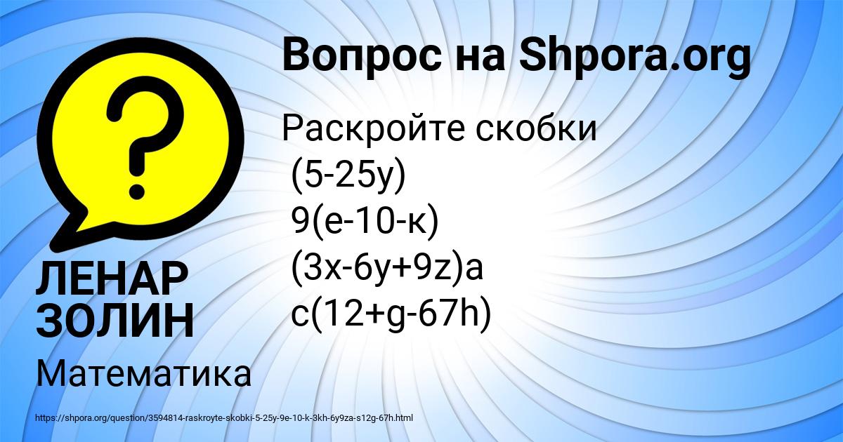 Картинка с текстом вопроса от пользователя ЛЕНАР ЗОЛИН
