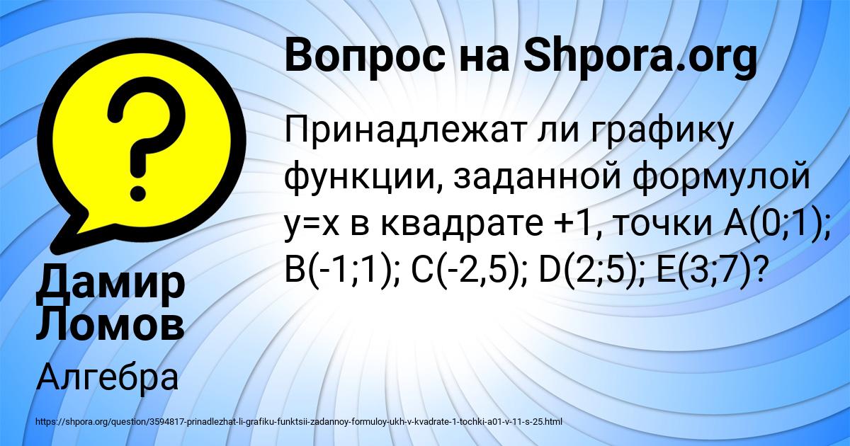 Картинка с текстом вопроса от пользователя Дамир Ломов
