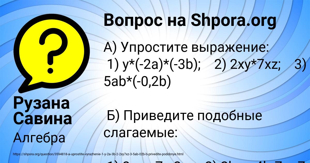 Картинка с текстом вопроса от пользователя Рузана Савина