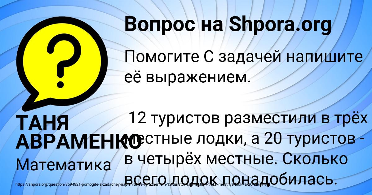 Картинка с текстом вопроса от пользователя ТАНЯ АВРАМЕНКО
