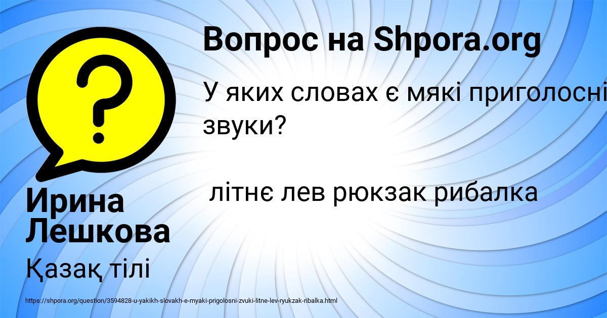 Картинка с текстом вопроса от пользователя Ирина Лешкова