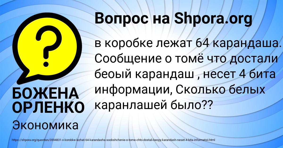 Картинка с текстом вопроса от пользователя БОЖЕНА ОРЛЕНКО