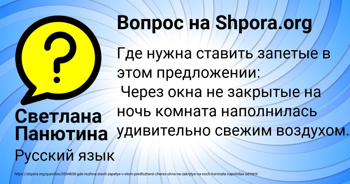 Картинка с текстом вопроса от пользователя Светлана Панютина