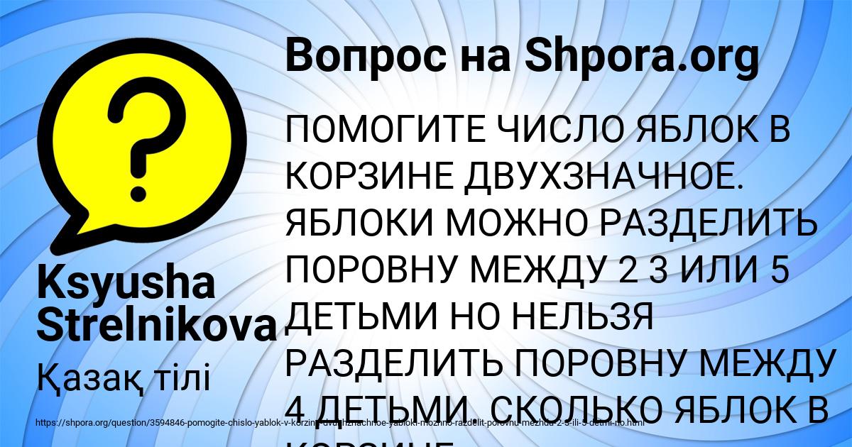Картинка с текстом вопроса от пользователя Ksyusha Strelnikova