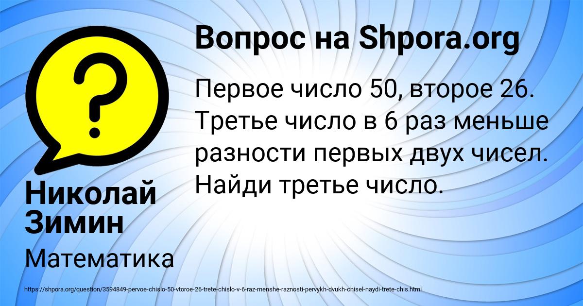 Картинка с текстом вопроса от пользователя Николай Зимин