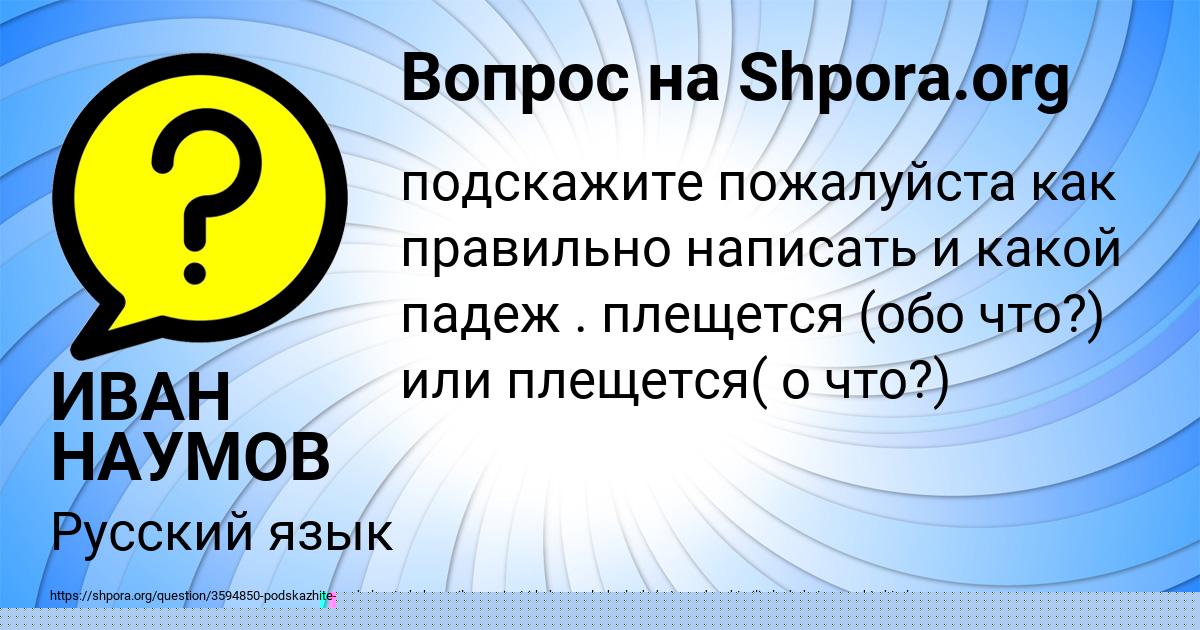 Картинка с текстом вопроса от пользователя ИВАН НАУМОВ
