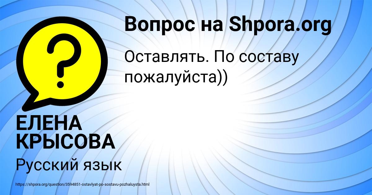 Картинка с текстом вопроса от пользователя ЕЛЕНА КРЫСОВА