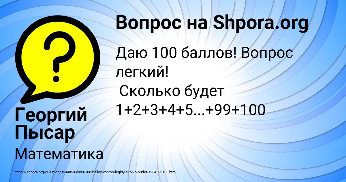 Картинка с текстом вопроса от пользователя Георгий Пысар