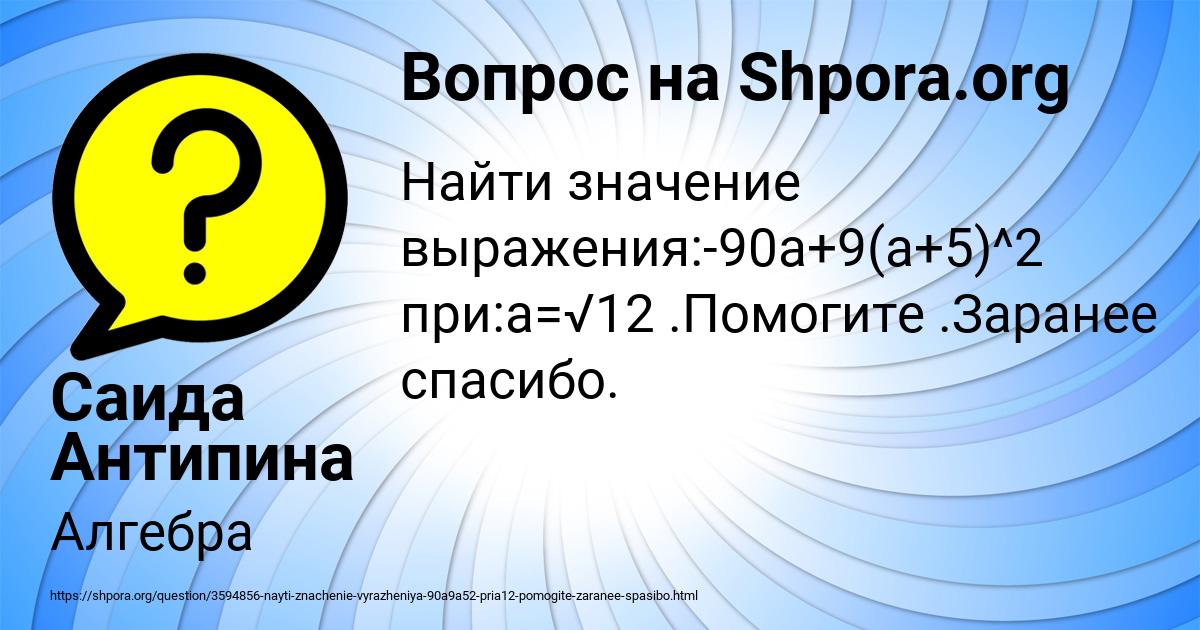 Картинка с текстом вопроса от пользователя Саида Антипина