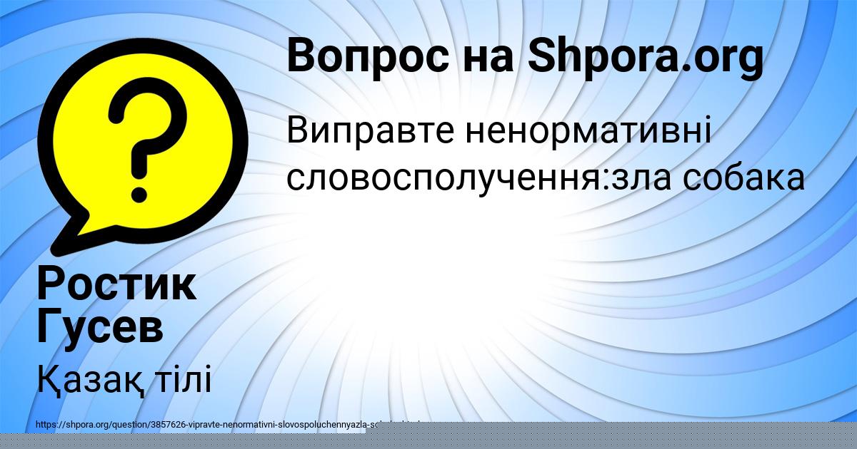 Картинка с текстом вопроса от пользователя Евгения Горобченко