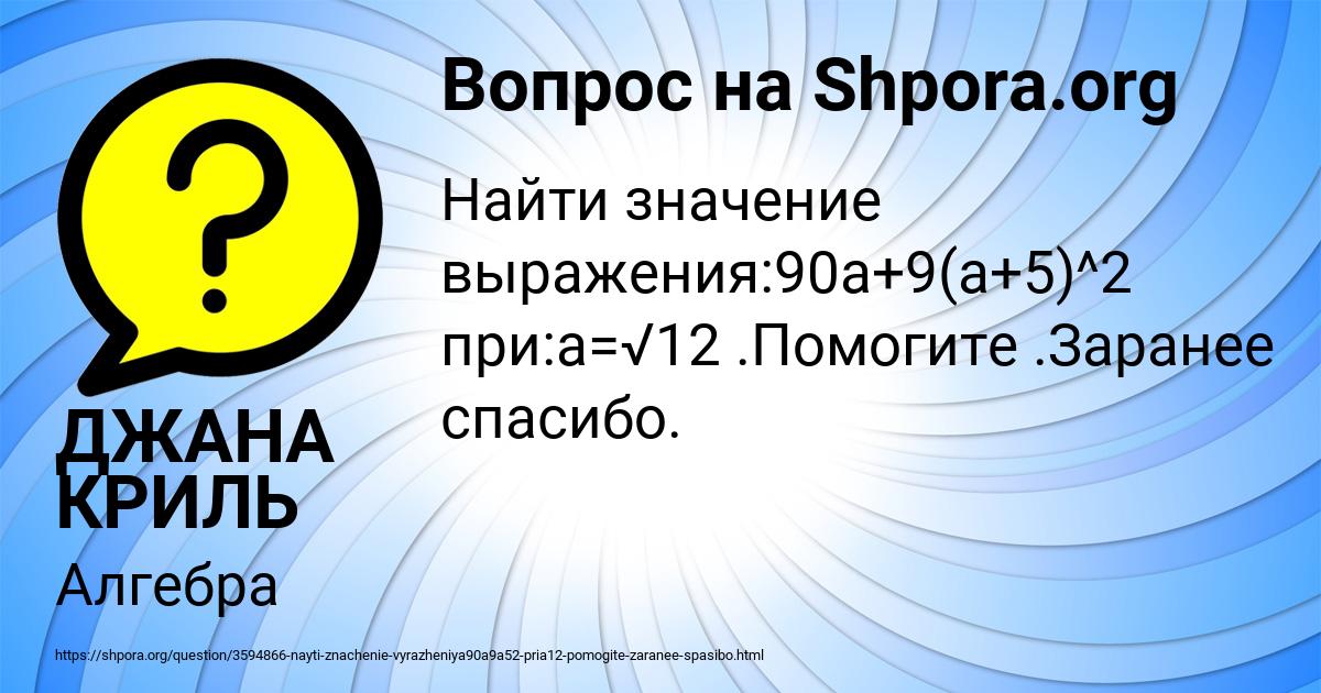 Картинка с текстом вопроса от пользователя ДЖАНА КРИЛЬ