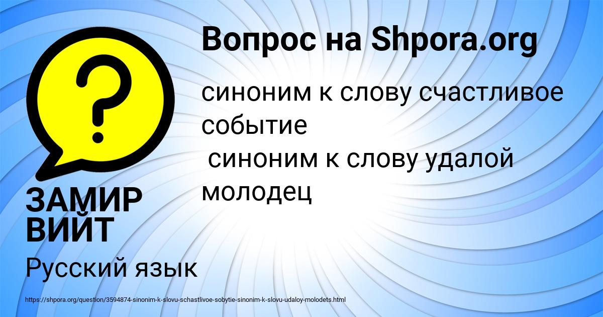 Картинка с текстом вопроса от пользователя ЗАМИР ВИЙТ