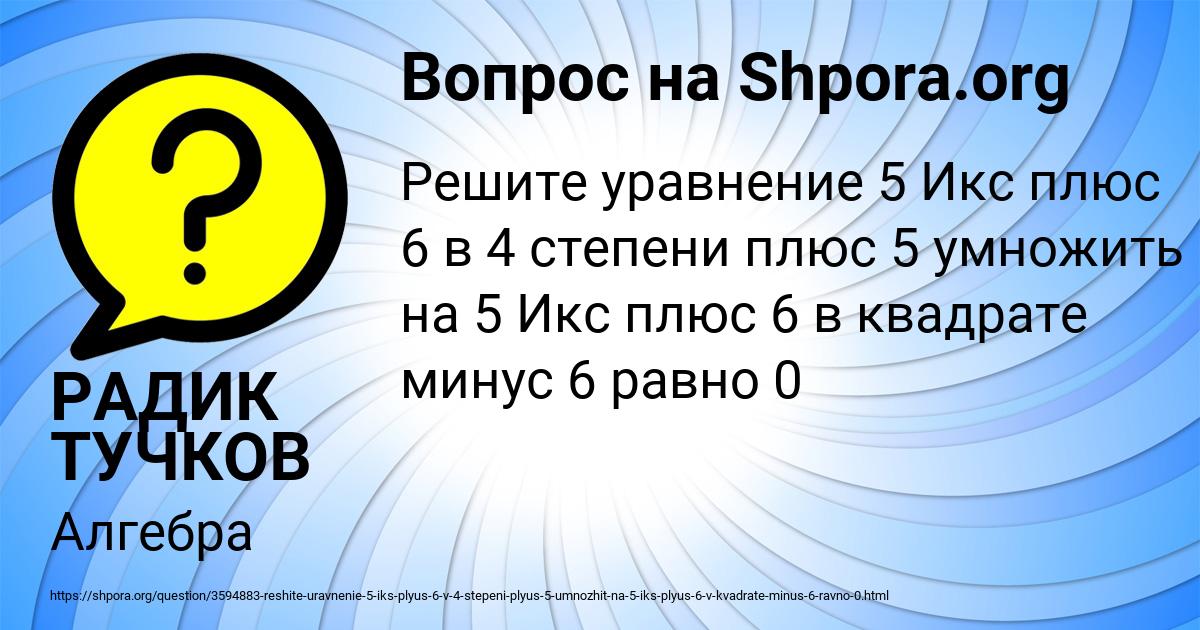 Картинка с текстом вопроса от пользователя РАДИК ТУЧКОВ