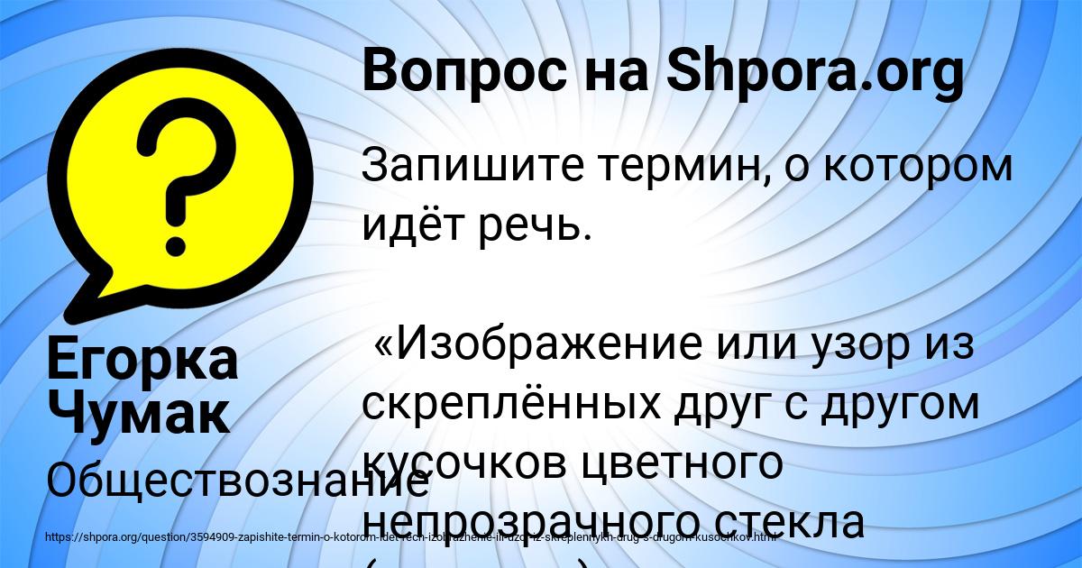 Картинка с текстом вопроса от пользователя Егорка Чумак