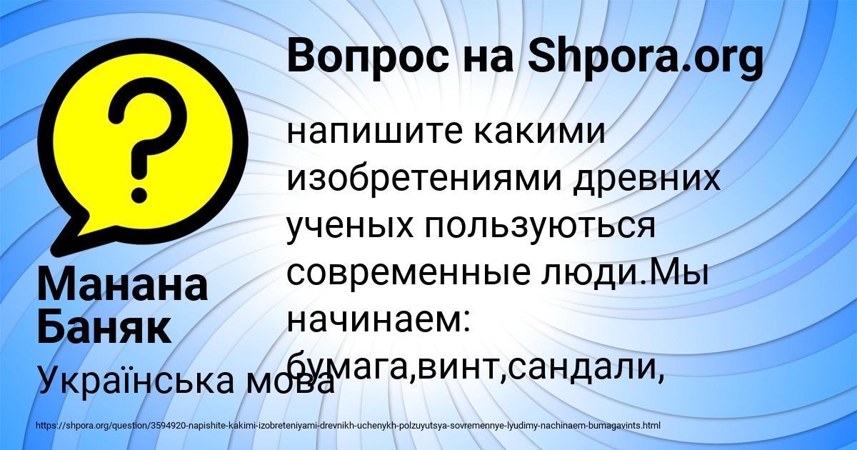 Картинка с текстом вопроса от пользователя Манана Баняк