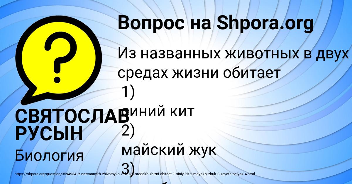 Картинка с текстом вопроса от пользователя СВЯТОСЛАВ РУСЫН