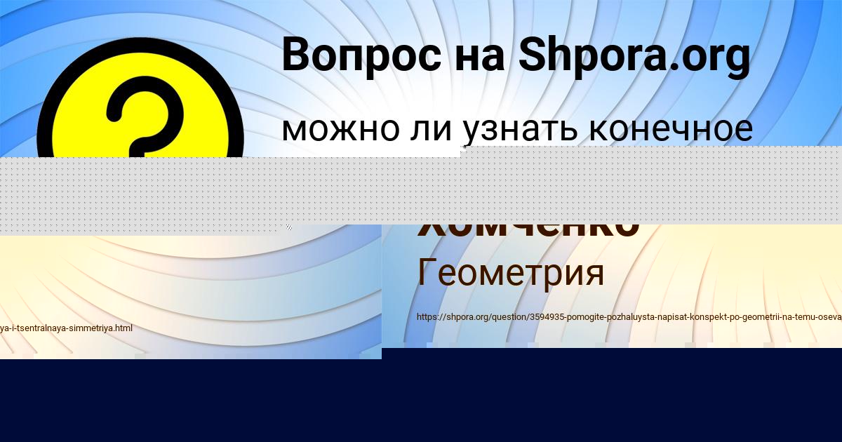 Картинка с текстом вопроса от пользователя Света Хомченко