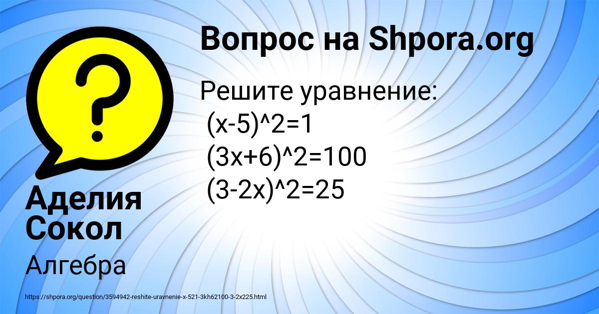 Картинка с текстом вопроса от пользователя Аделия Сокол