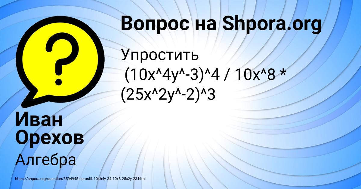 Картинка с текстом вопроса от пользователя Иван Орехов